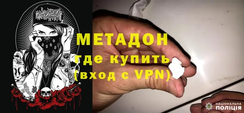 Метадон methadone  Дрезна 